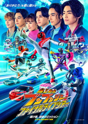 Bakuage Sentai Boonboomger Final Live Tour (2025)